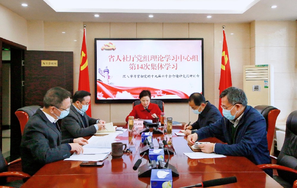 党组中心组学习.png